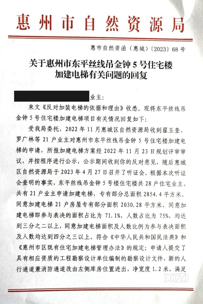 惠城区自然资源局违规审批加梯，把我公示期的反对意见查没了。