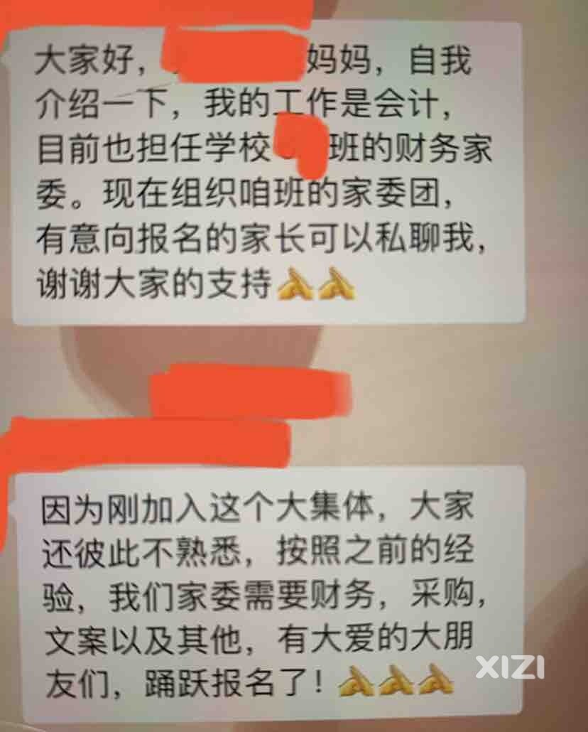 想问下关于家委会的事