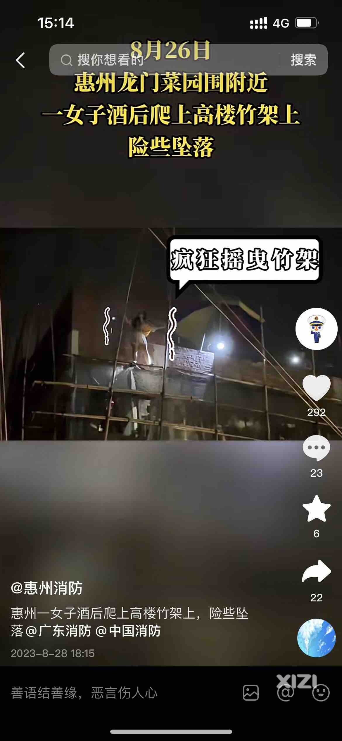 惠州一女子酒后爬上高楼竹架子上，险些坠落
