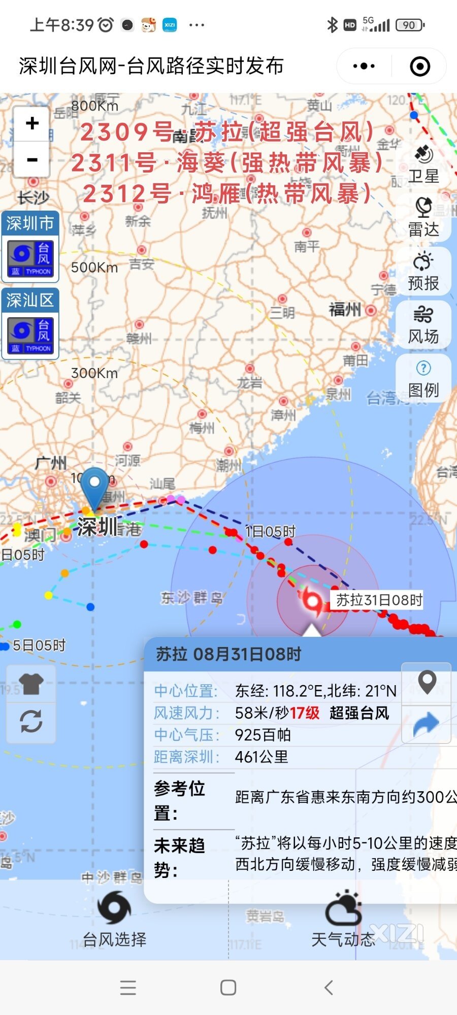 超强台风即将抵达