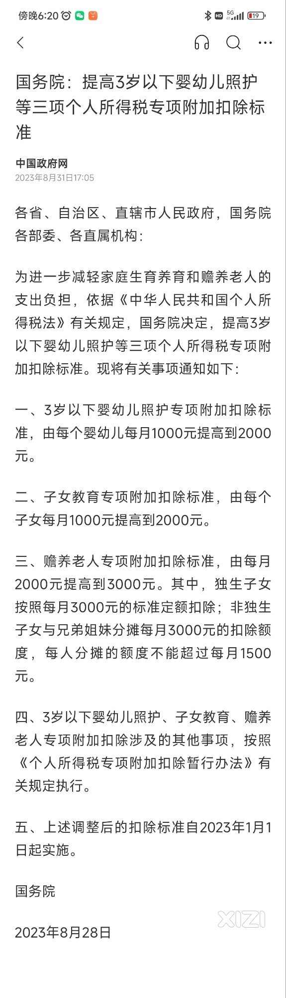 个税专项扣除提额啦！！能省钱！