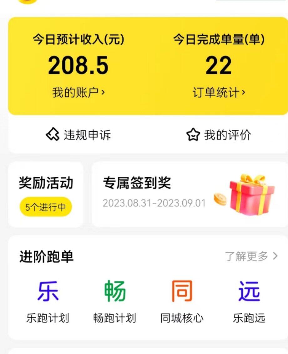 因为台风，下午不用上班，放假，出去送几个小时快递，赚个牛奶钱