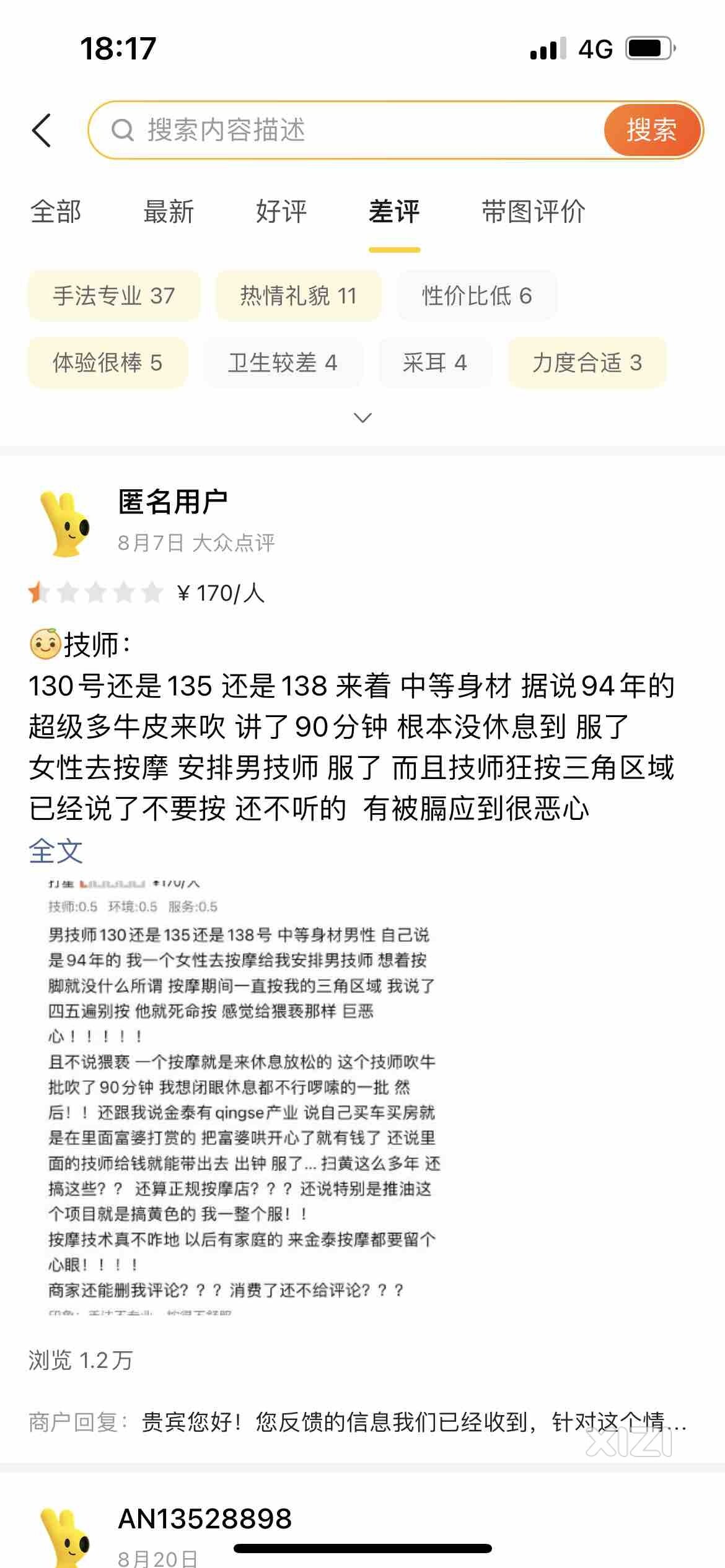 曝光！惠州金泰男技师按摩期间公然猥亵女生