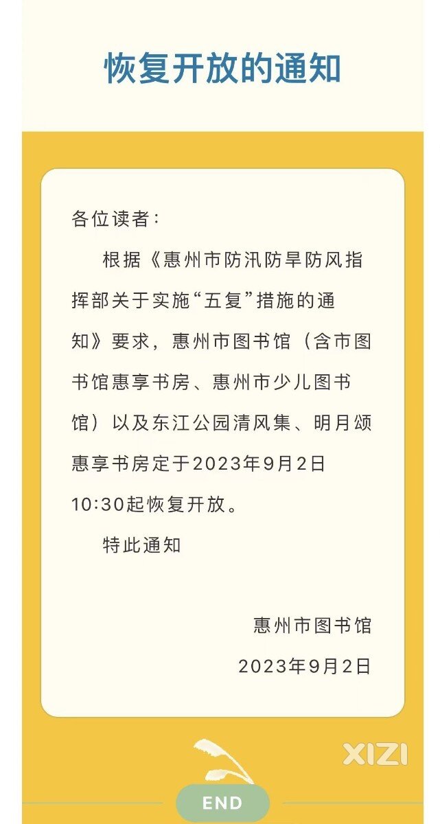 恢复开放通知！！！