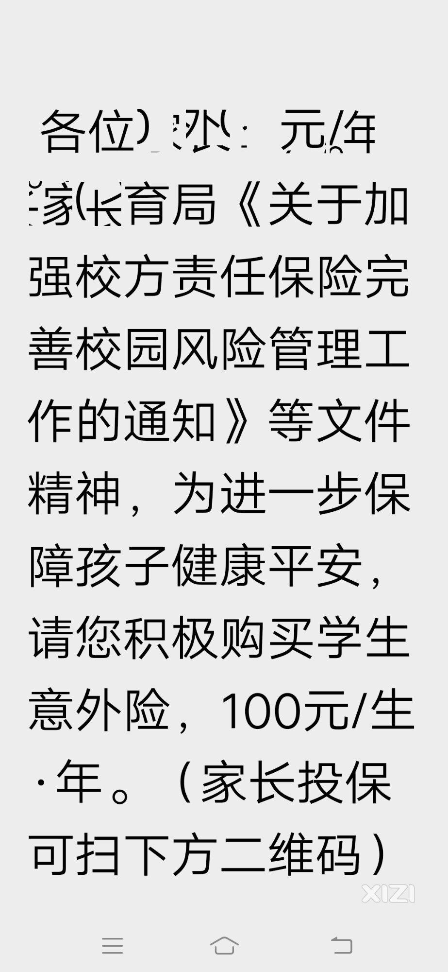 学校这几年是不是踉平