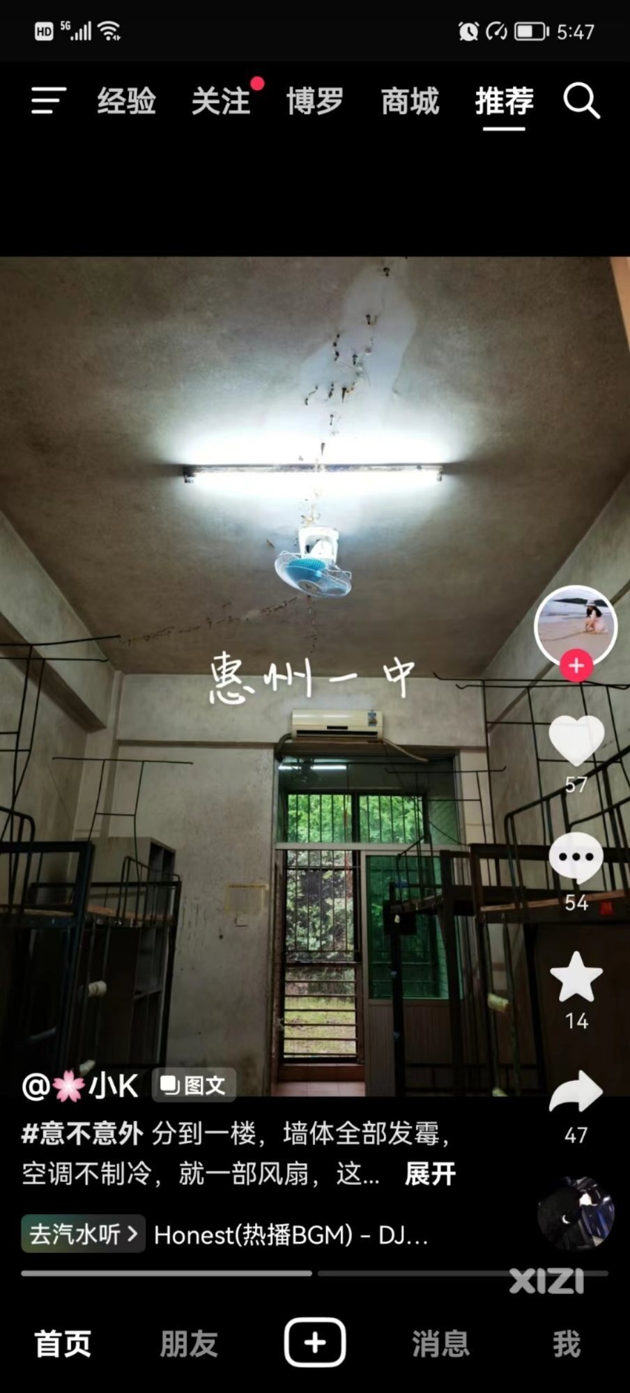 惠州相关部门、企业家们和惠州人民过来看看网传惠州最好中学的宿舍。