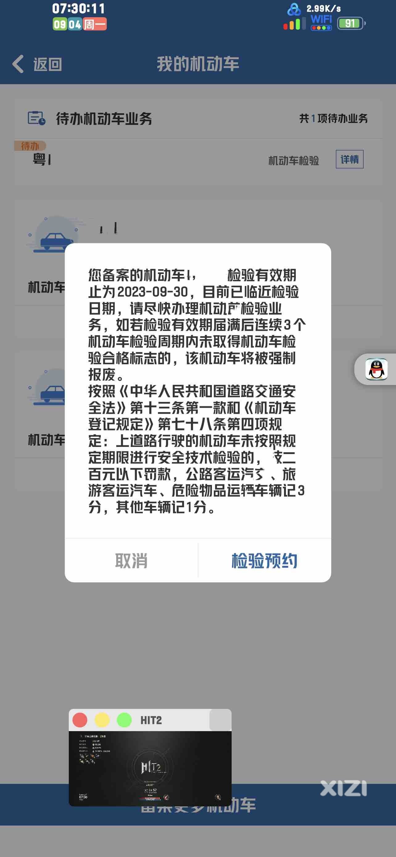 机动车检验有效期本月底，行驶证刚好6年 ，12123不能预约检验