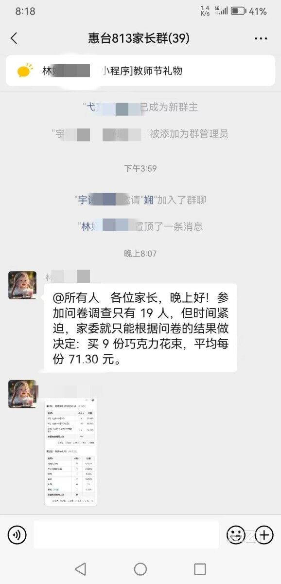 教师节来了！家委又要做妖了！