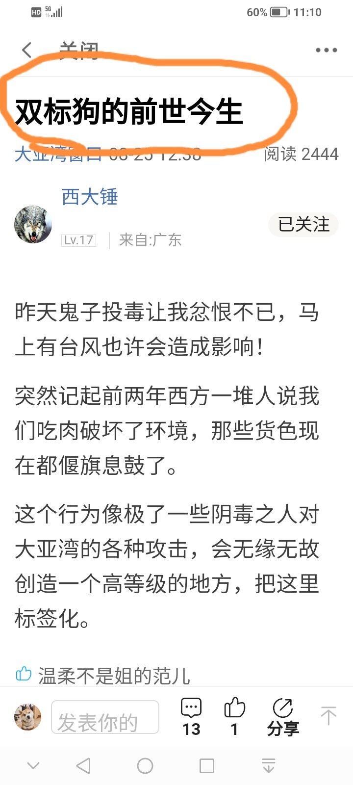 此网民在8月份最先挑起事端，辱骂网民为狗。