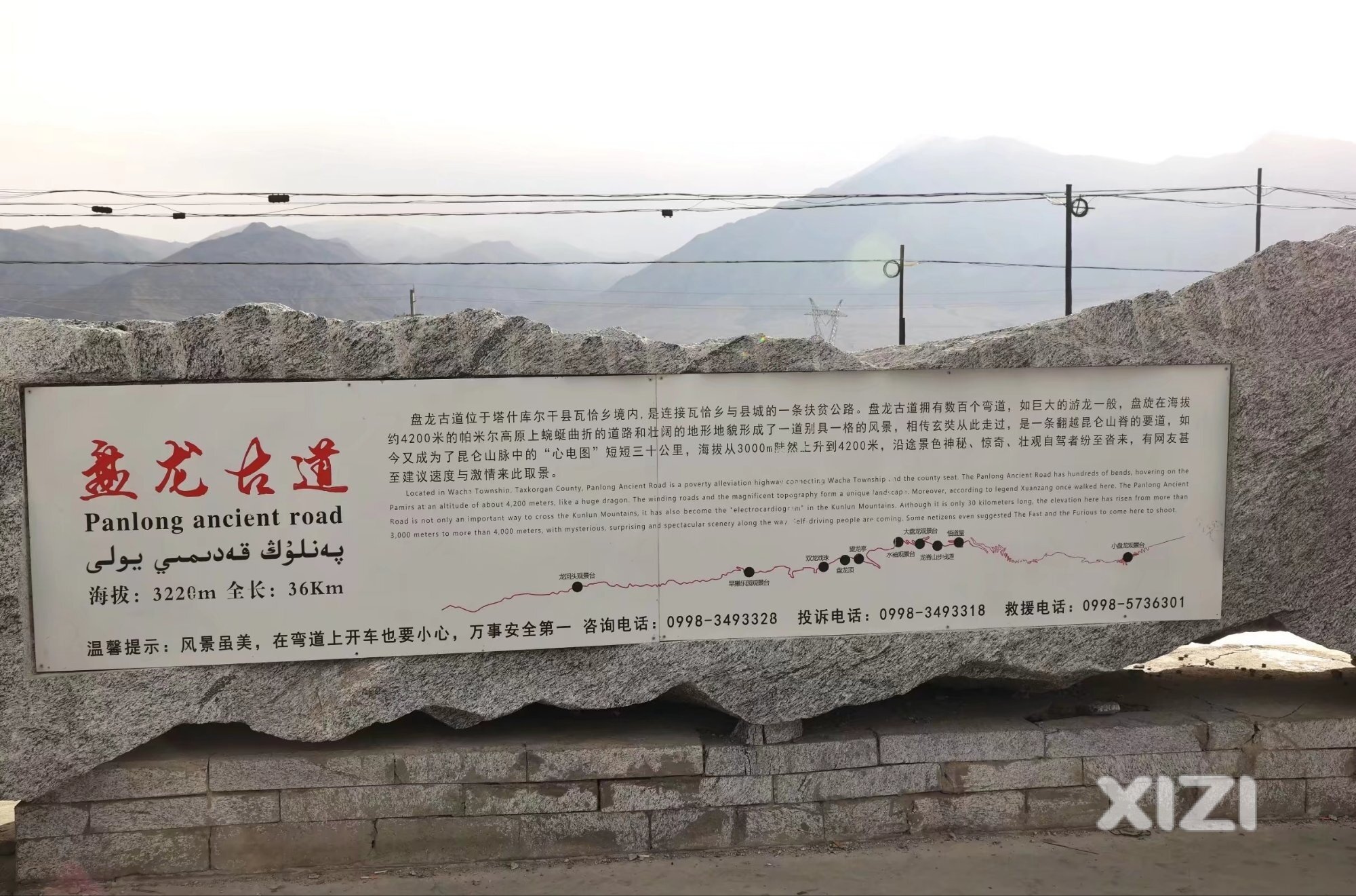 塔什拉玛干，盘龙古道