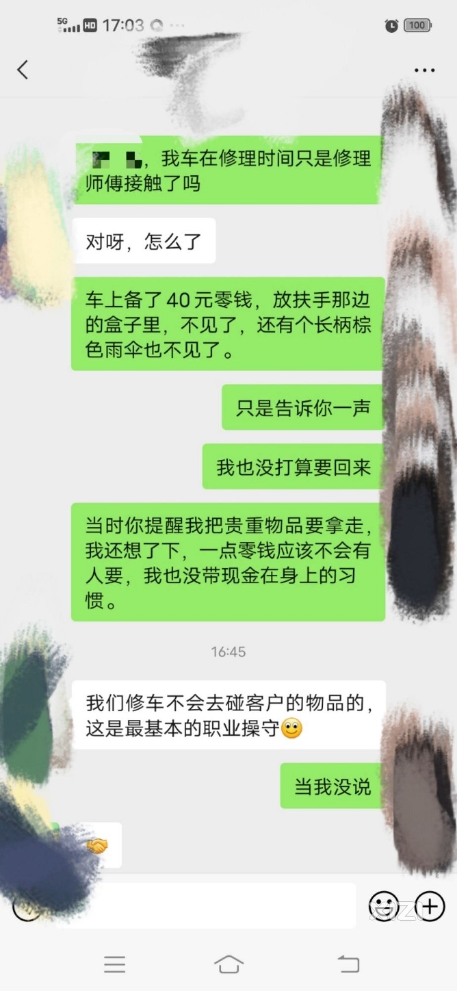 你们有在4S店丢失过东西吗？