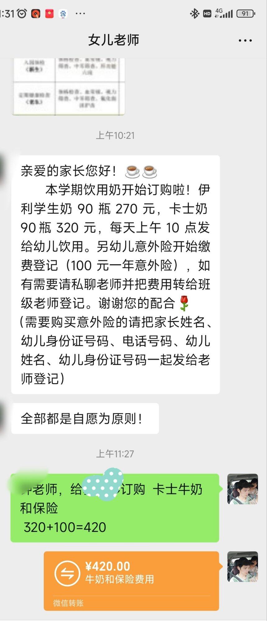 刚开学各种费用，希望小孩听话乖乖健健康康成长