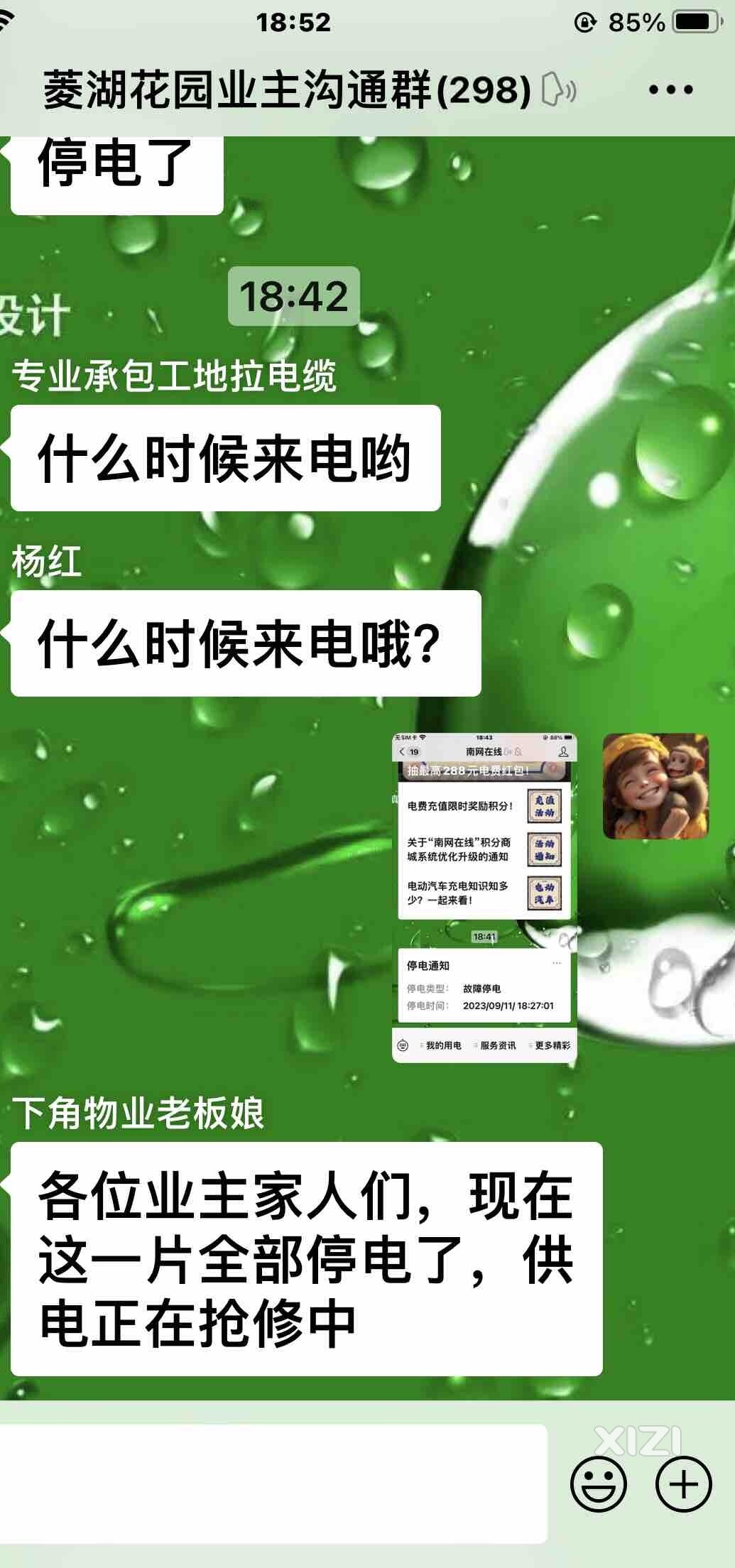 下角菱湖花园停电了，