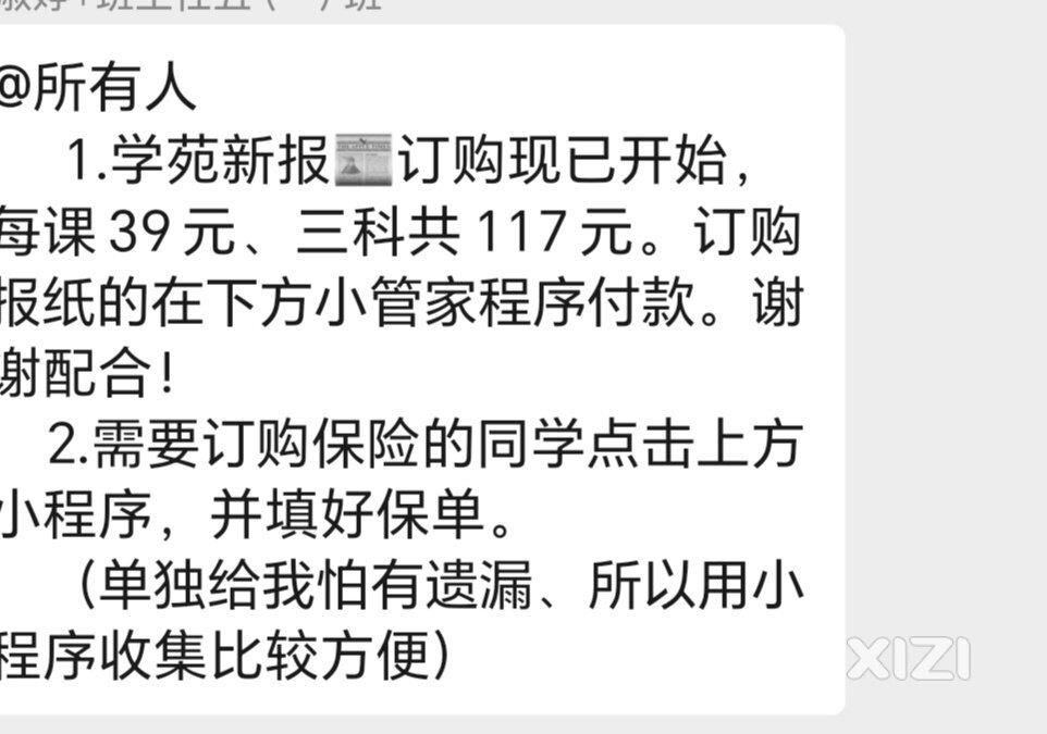开学第二周，老师发布