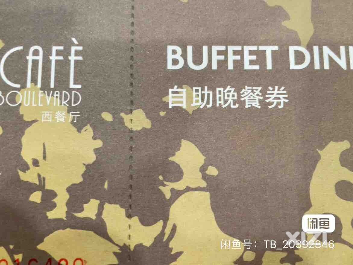 皇冠西餐厅晚餐自助