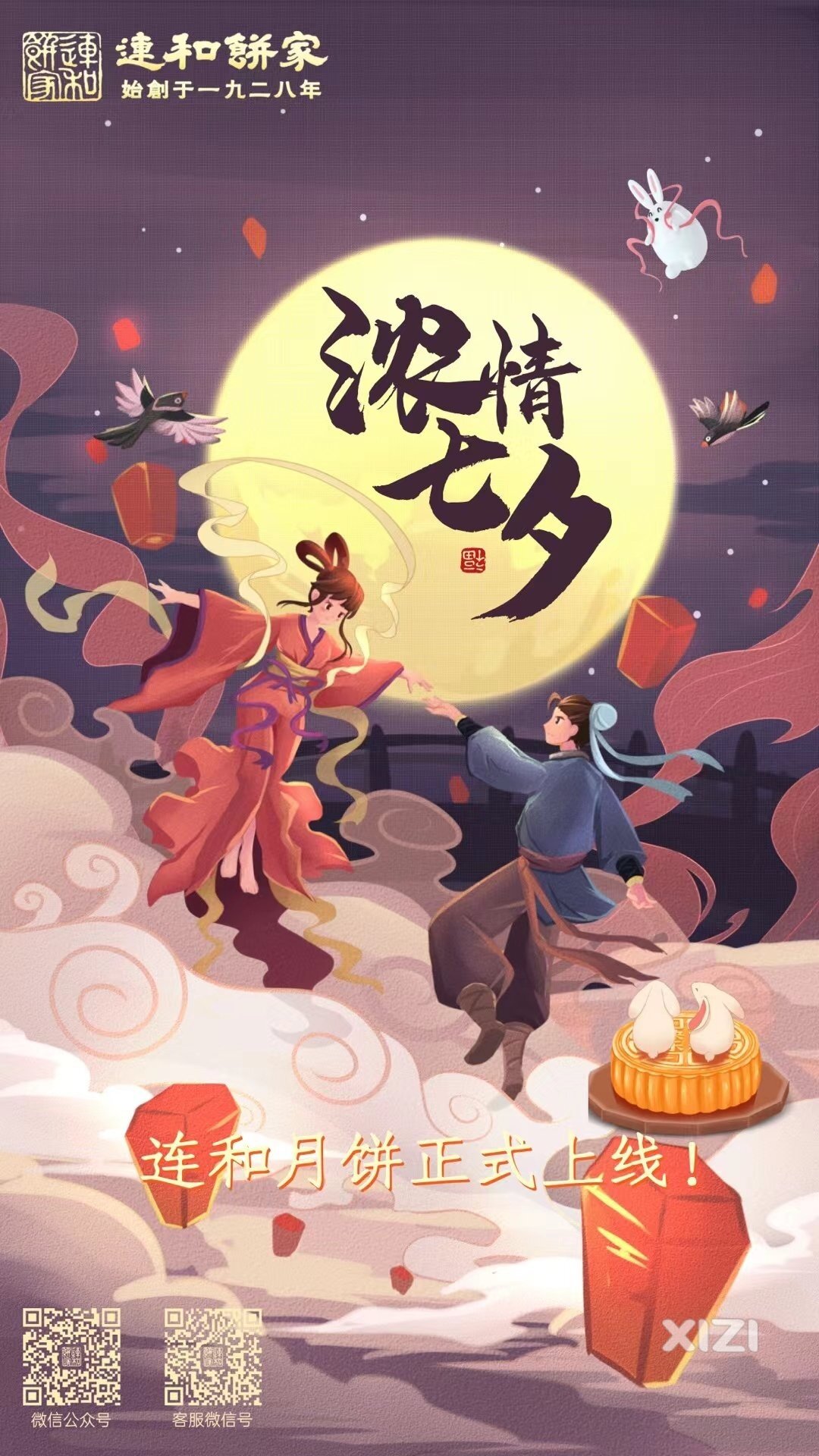 雲莲和始创于1928年，百年老店！