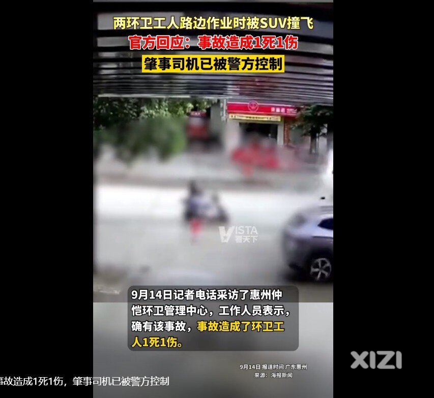 出事了