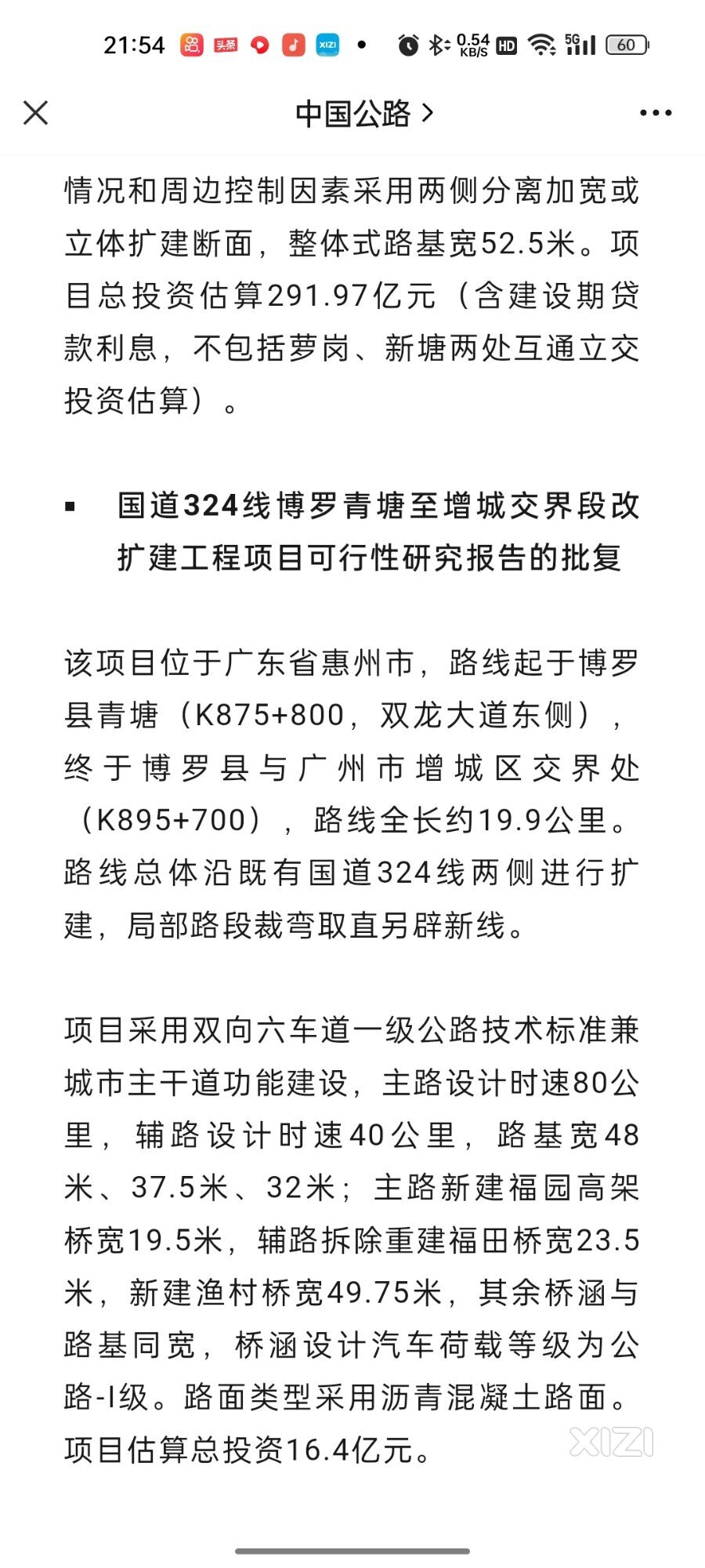 广汕路扩建啦