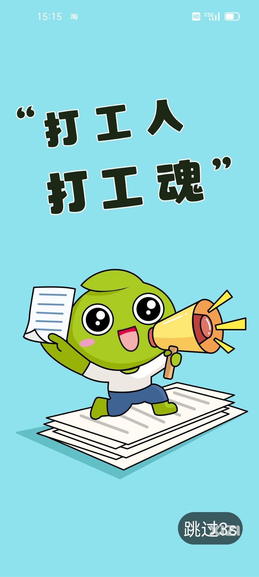 风雨无阻！打工人……