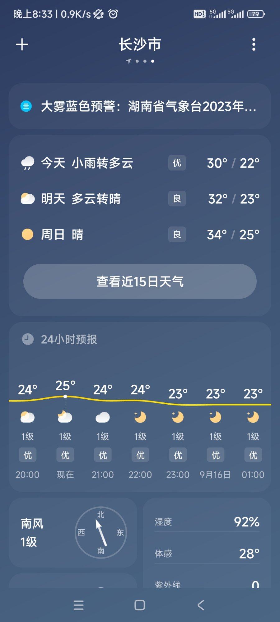 我妈说湖南天晴，坐飞机去湖南玩了，惠州演唱会看不成了