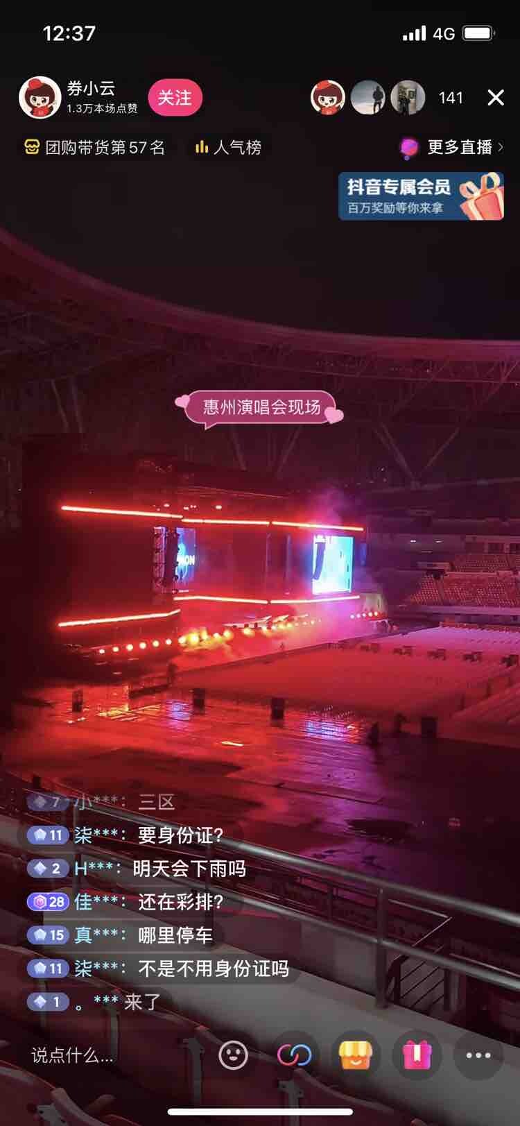 为什么惠州演唱会门票没人买？半夜还在卖门票