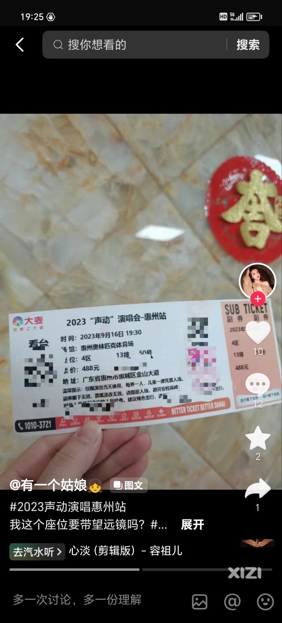 大家想看的上抖音上买票吧，还有好多票可以买到，七点半开始哈