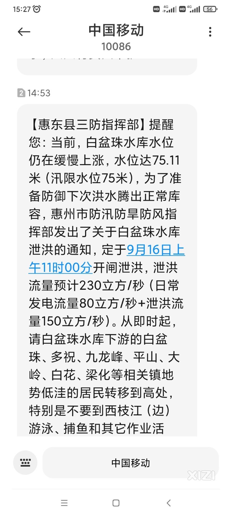 下午才有短信？？？？
