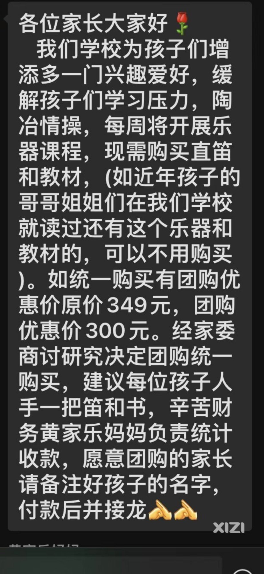家委会就是一个最神奇的组织