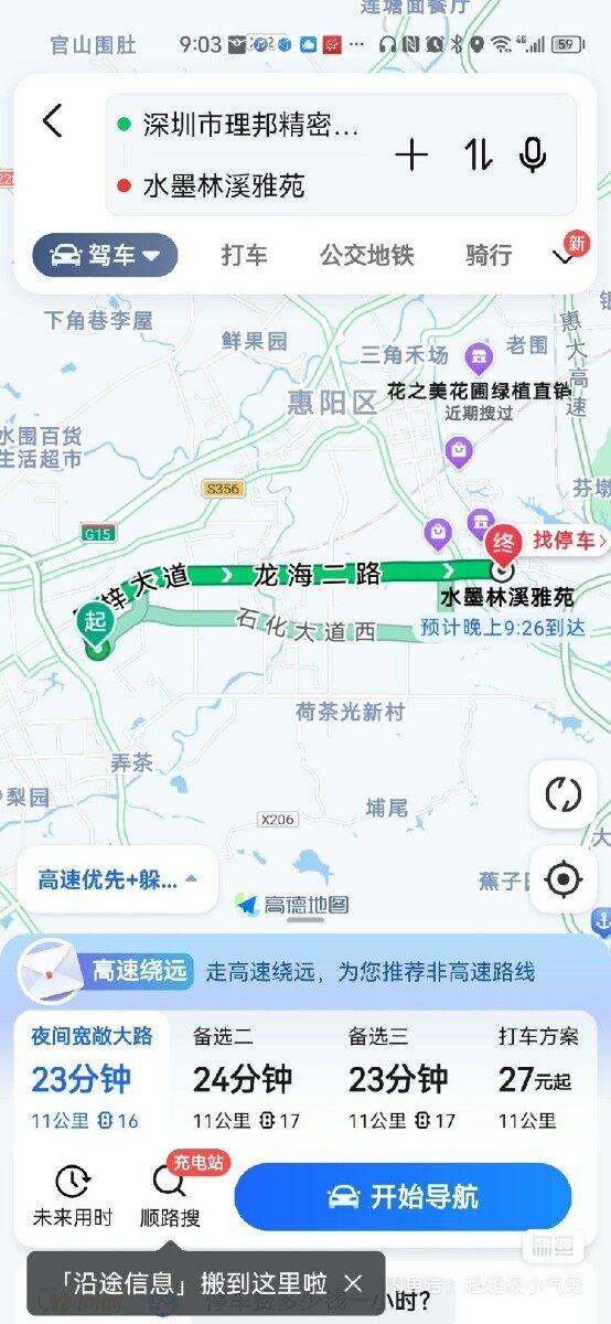 找个长期顺风车