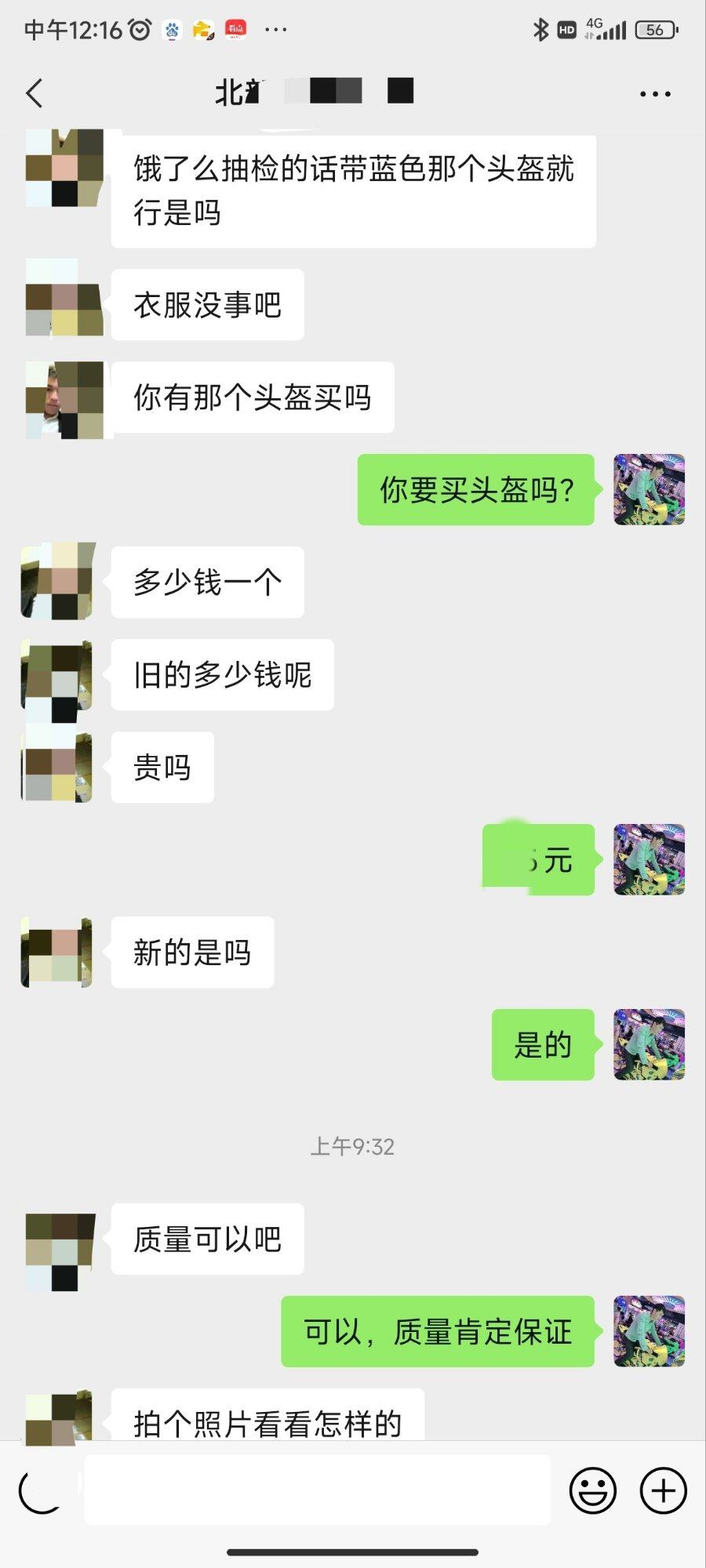 笑死我了，有人找我买头盔，我在网上买个给他，收有点少[心虚]