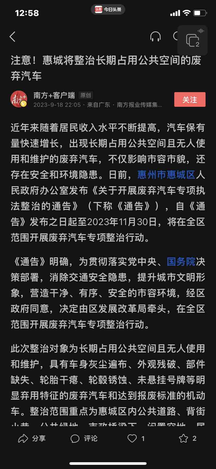 整治僵尸车，惠城这点办得好