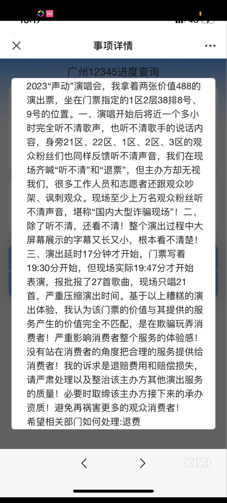 九月十六日容祖儿，twins等的演唱会可以退票？附退票指南