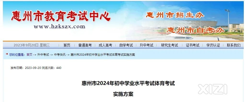 重磅！2024年惠州体育中考改革！附：评分标准！