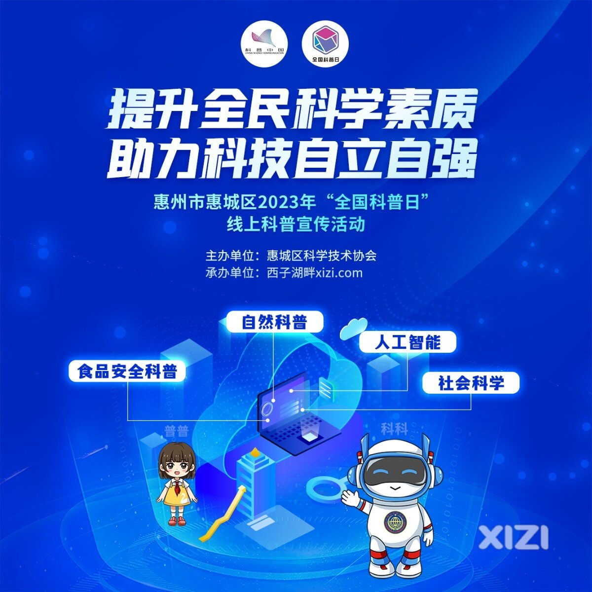 答题赢红包！惠城区全国科普日线上活动等你来！