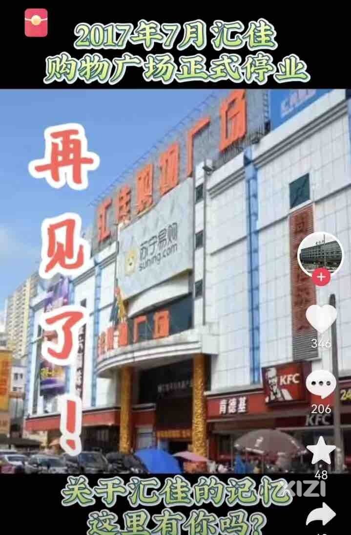 关于陈江的汇佳广场，你还有什么记忆吗