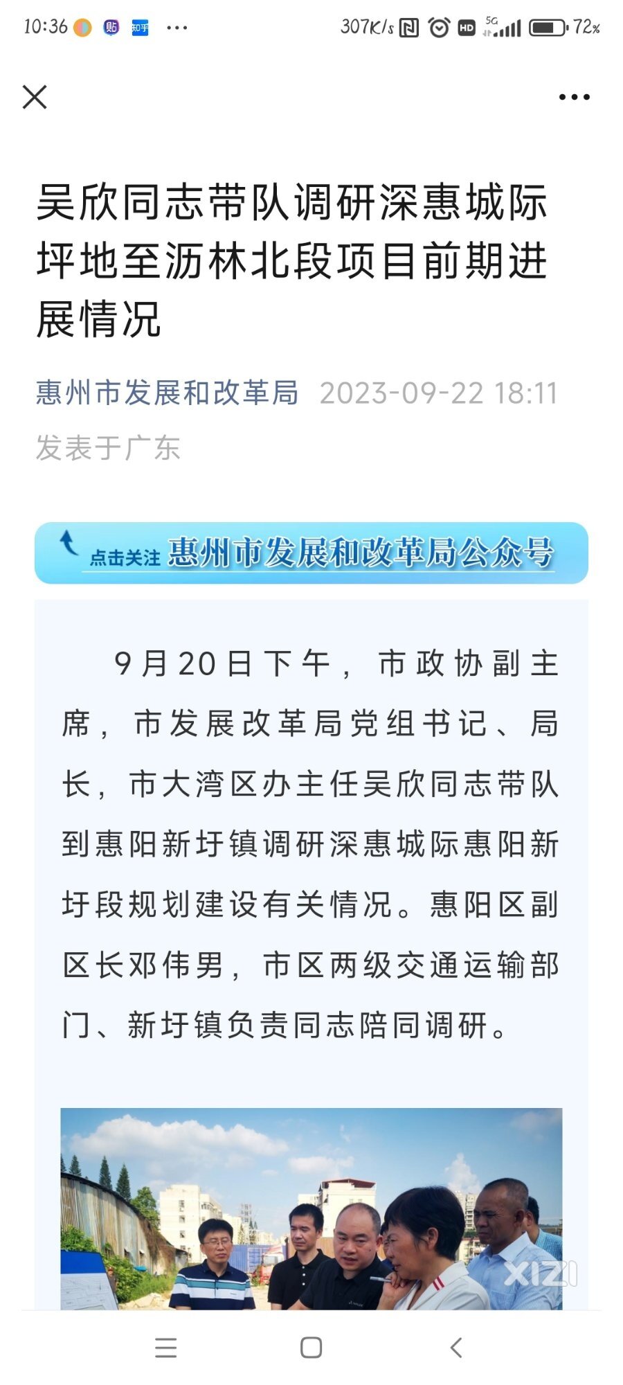 吴欣同志带队调研深惠