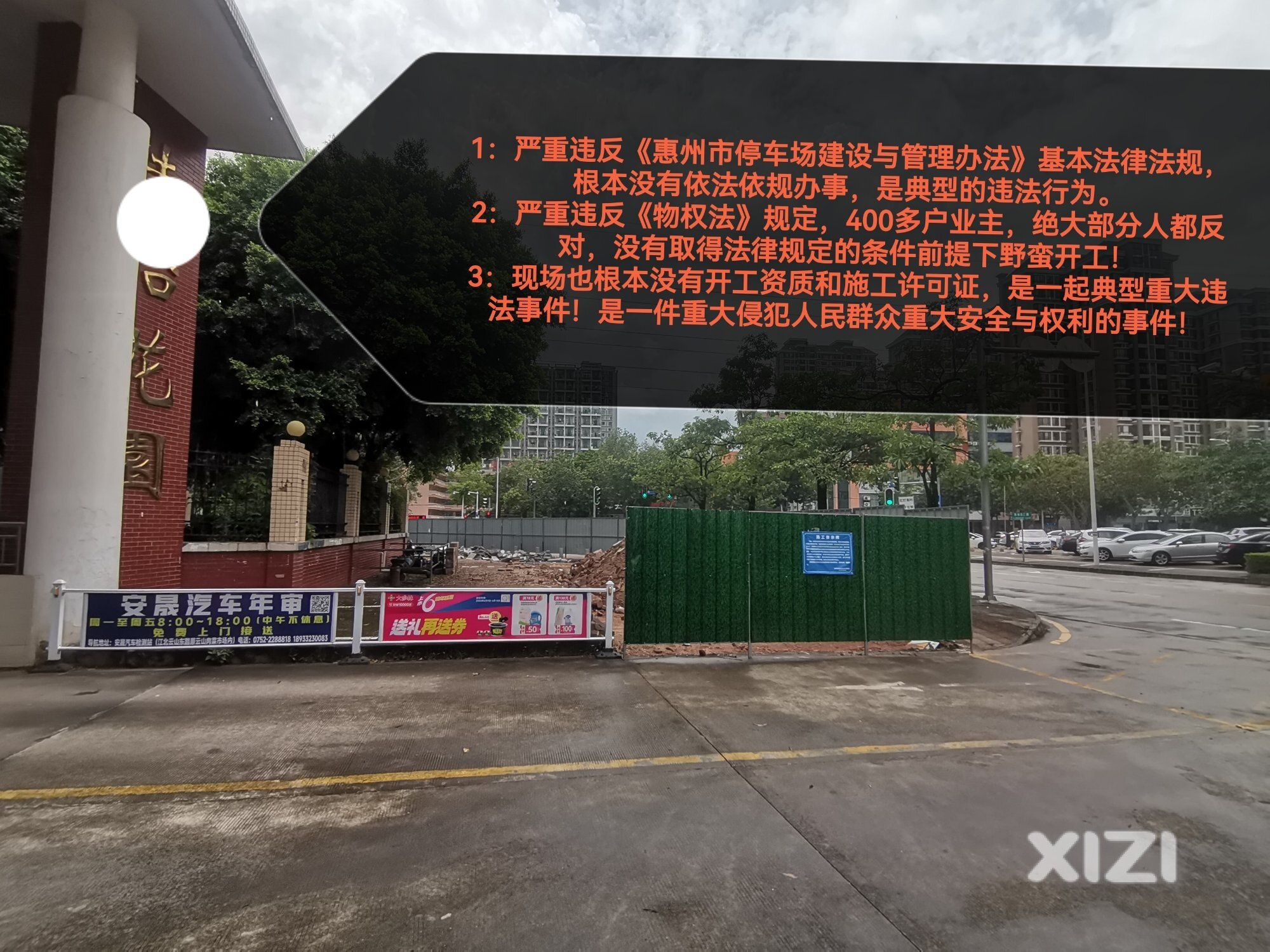 【惠泊车建停车场及出入口危害业主日常出行安全】