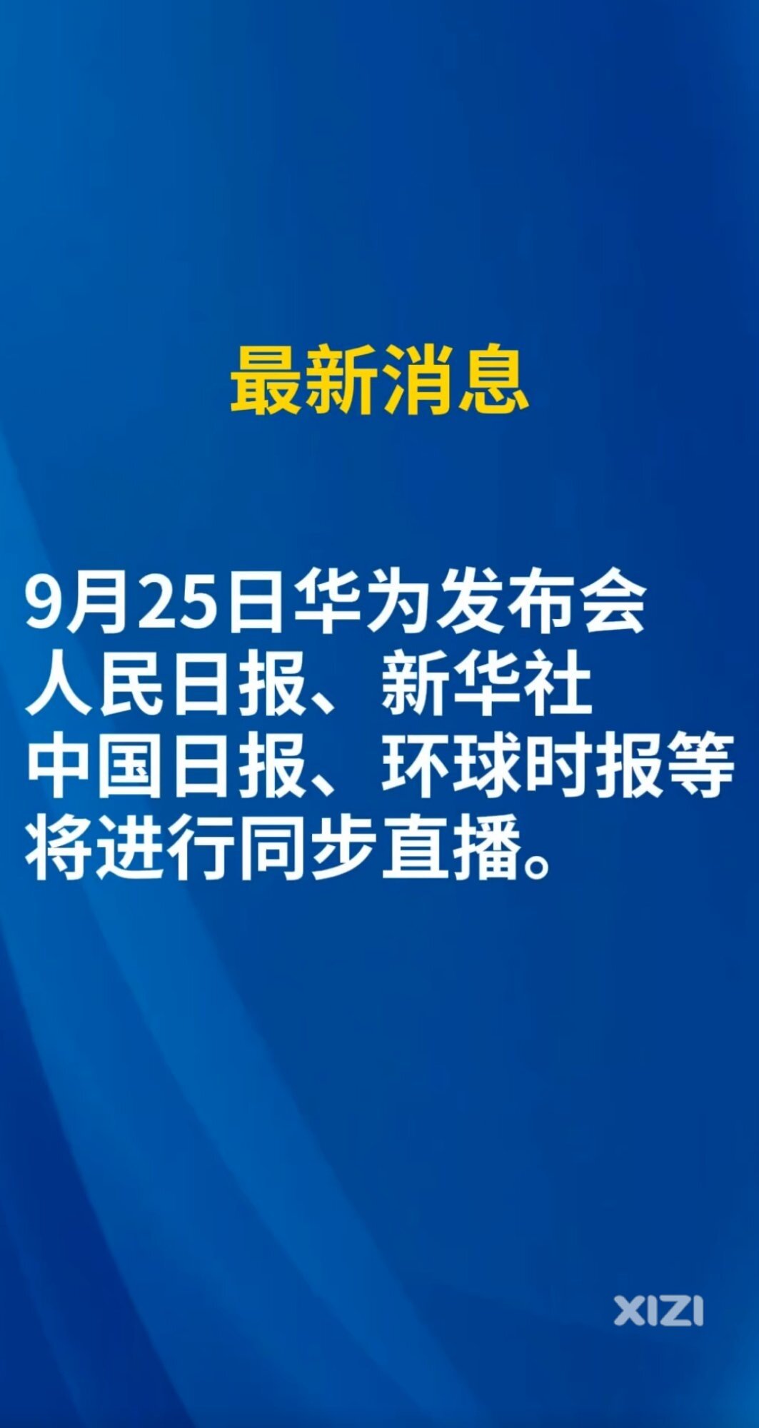 一般的民企甚至央企发布会能有这排面？