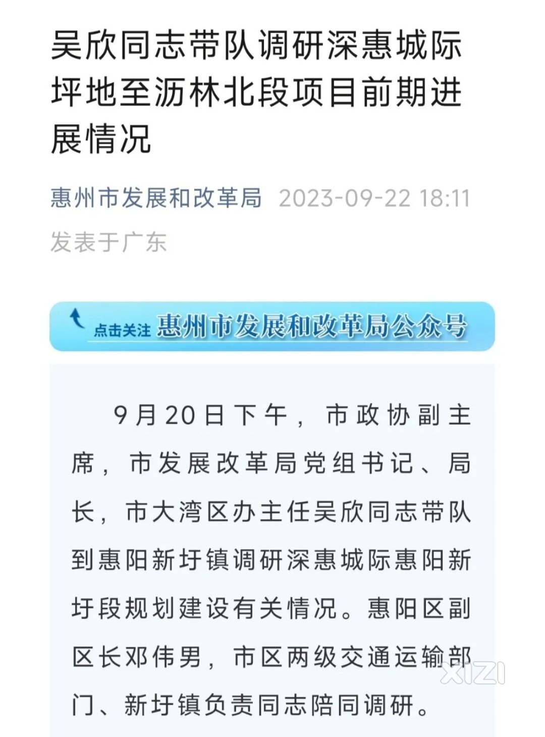 深惠城轨惠州段有实际推进进展了