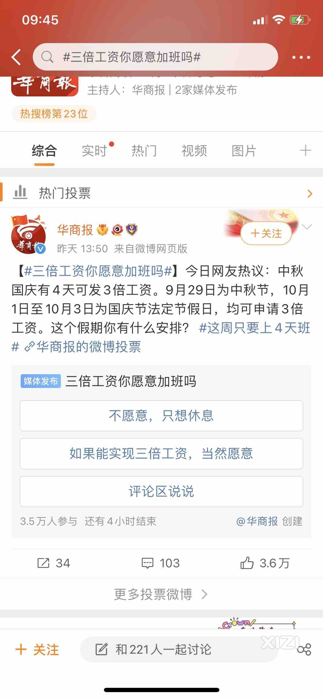 3倍工资你愿意加班吗