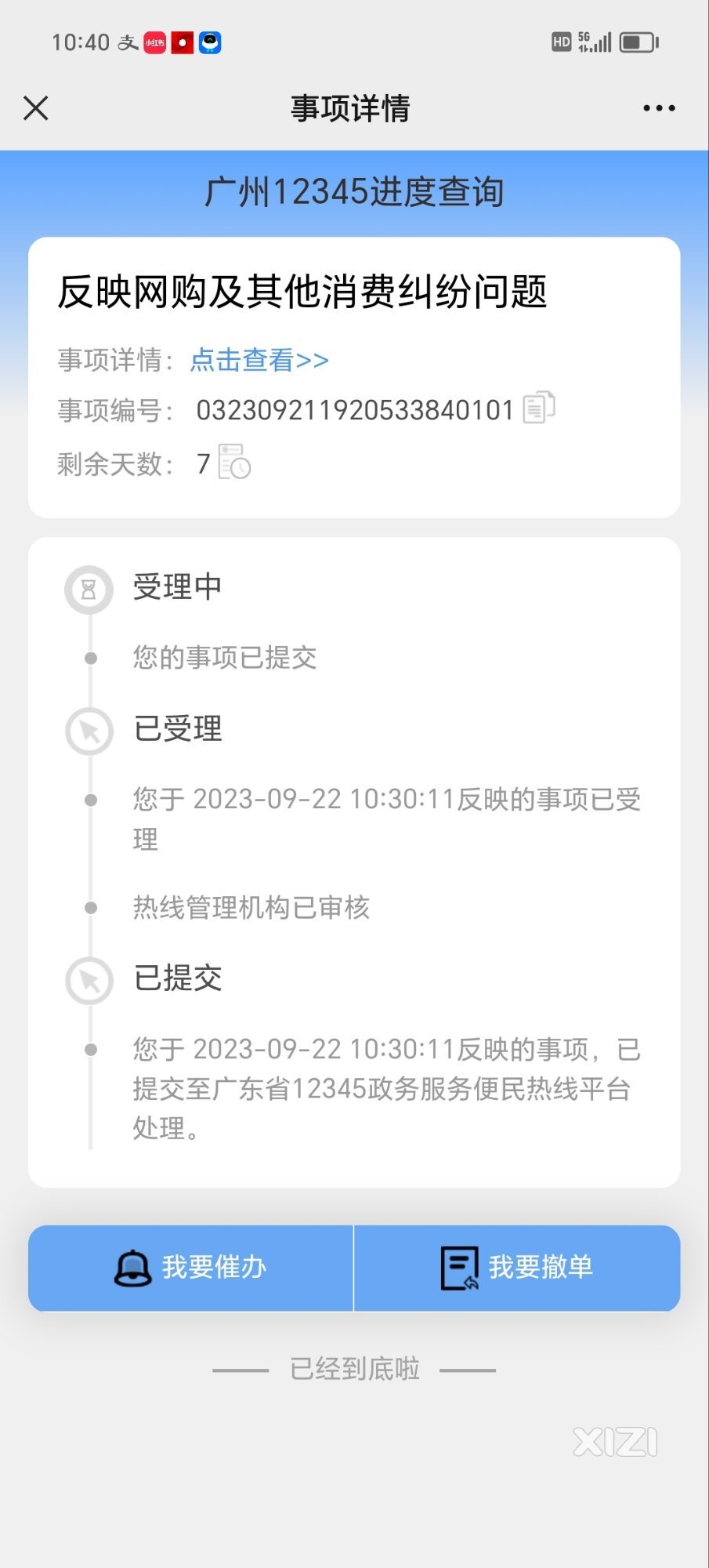 快了，快有退费结果了，9.16容祖儿，twins演唱会的门票可以退费啦？