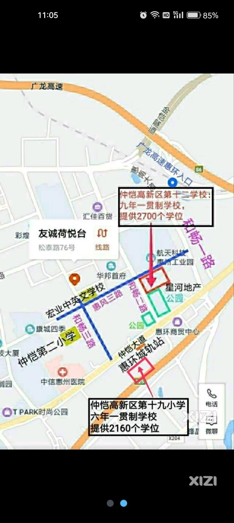 仲恺第十九小今年九月能顺利开学吗？
