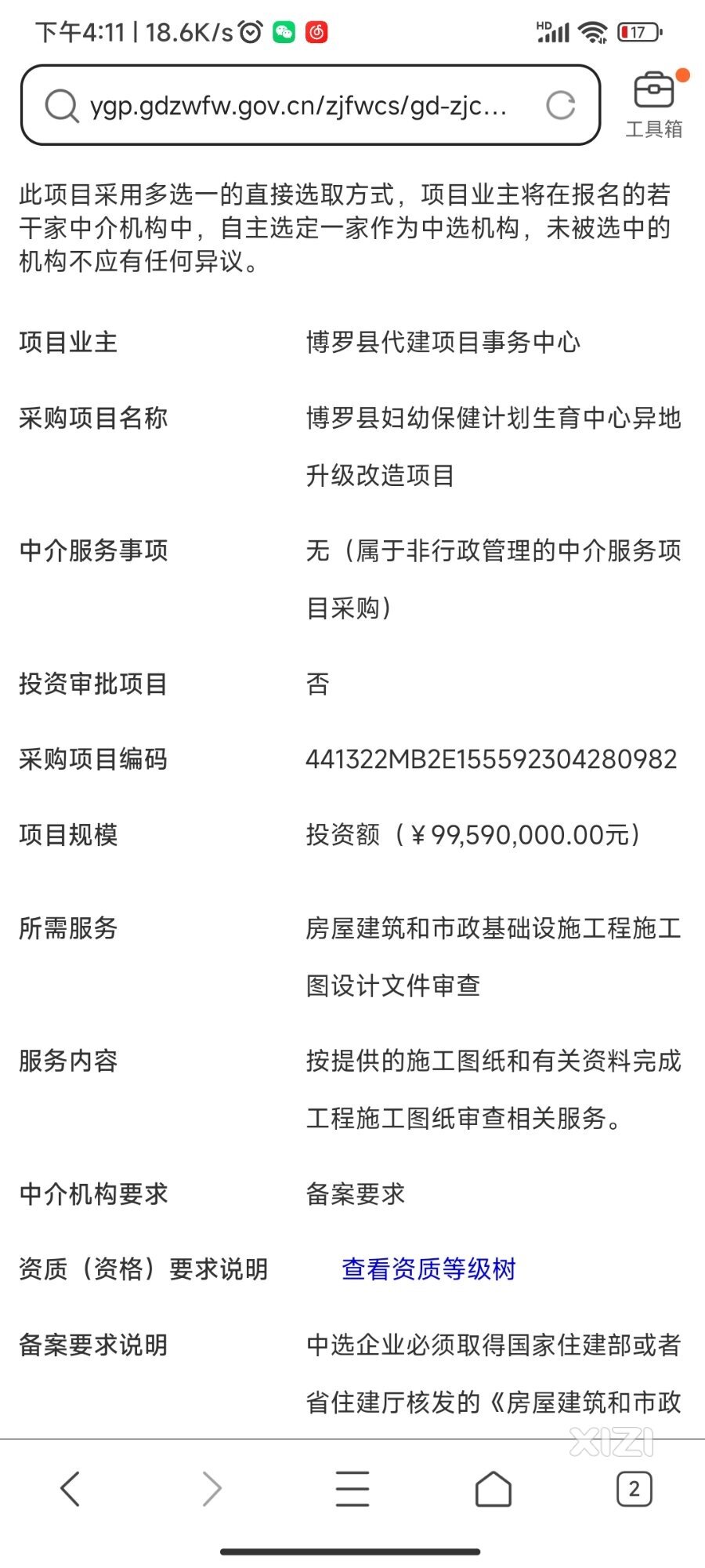 博罗人民医院老院区给
