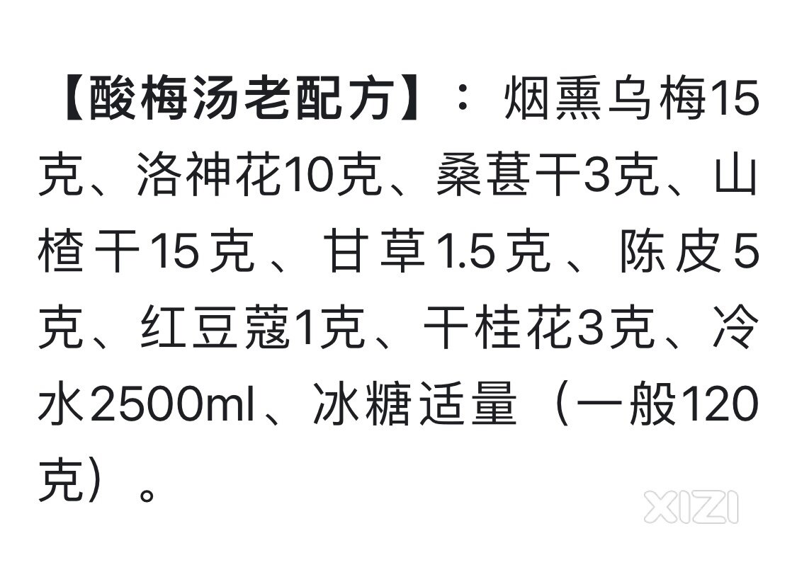 酸梅汤