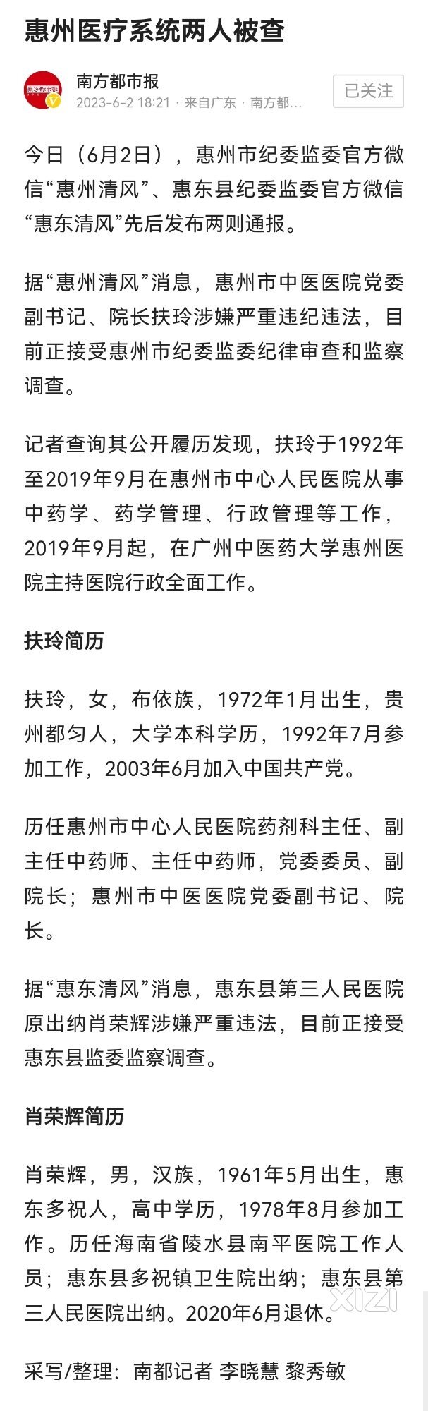 为医者的最高境界