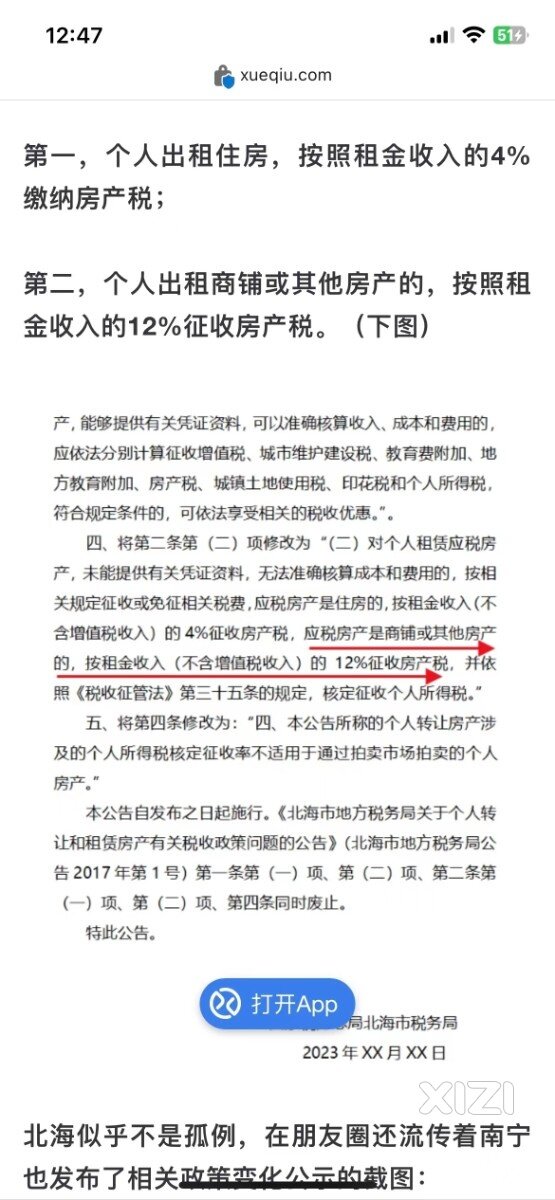 房地产税是不是来了？？？