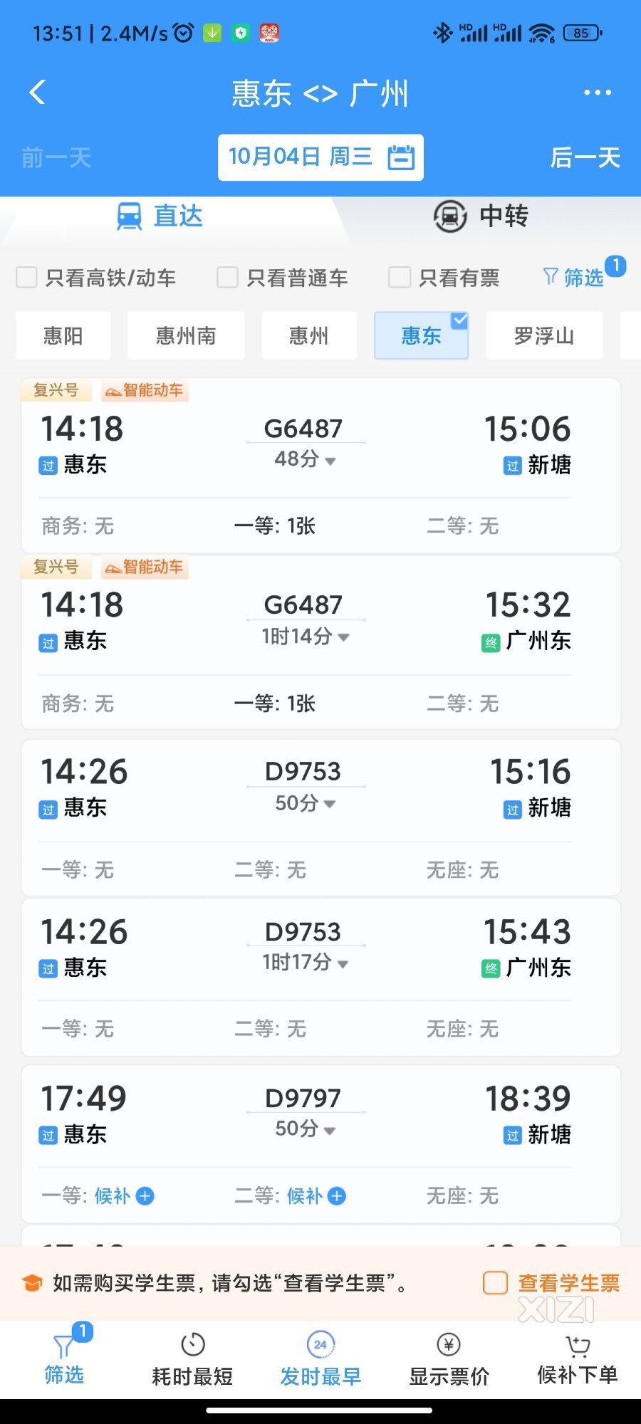 惠东陈塘高铁站只有高铁吗？动车经不经过？