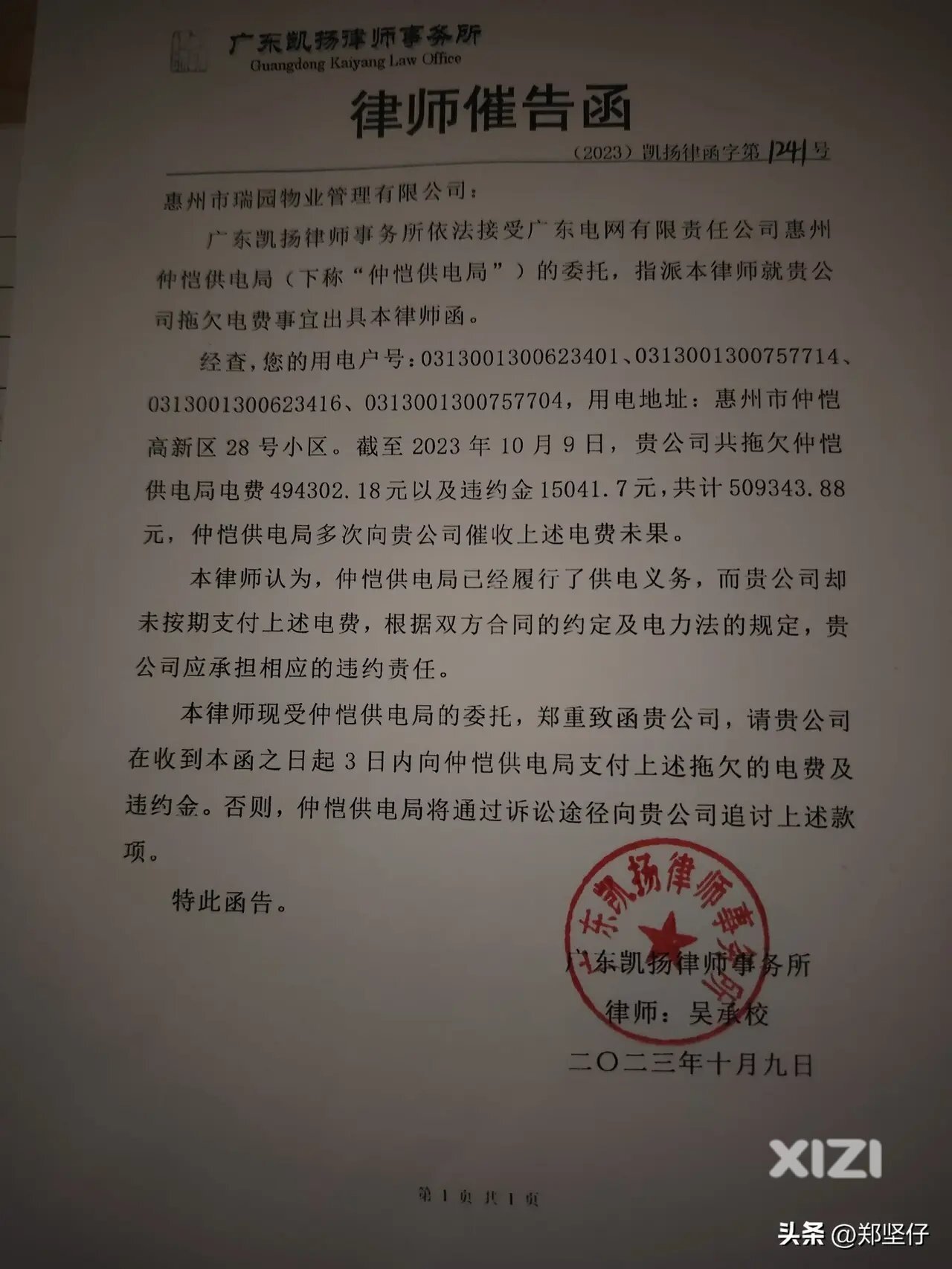 仲恺高新区万人社区面临停电危机！