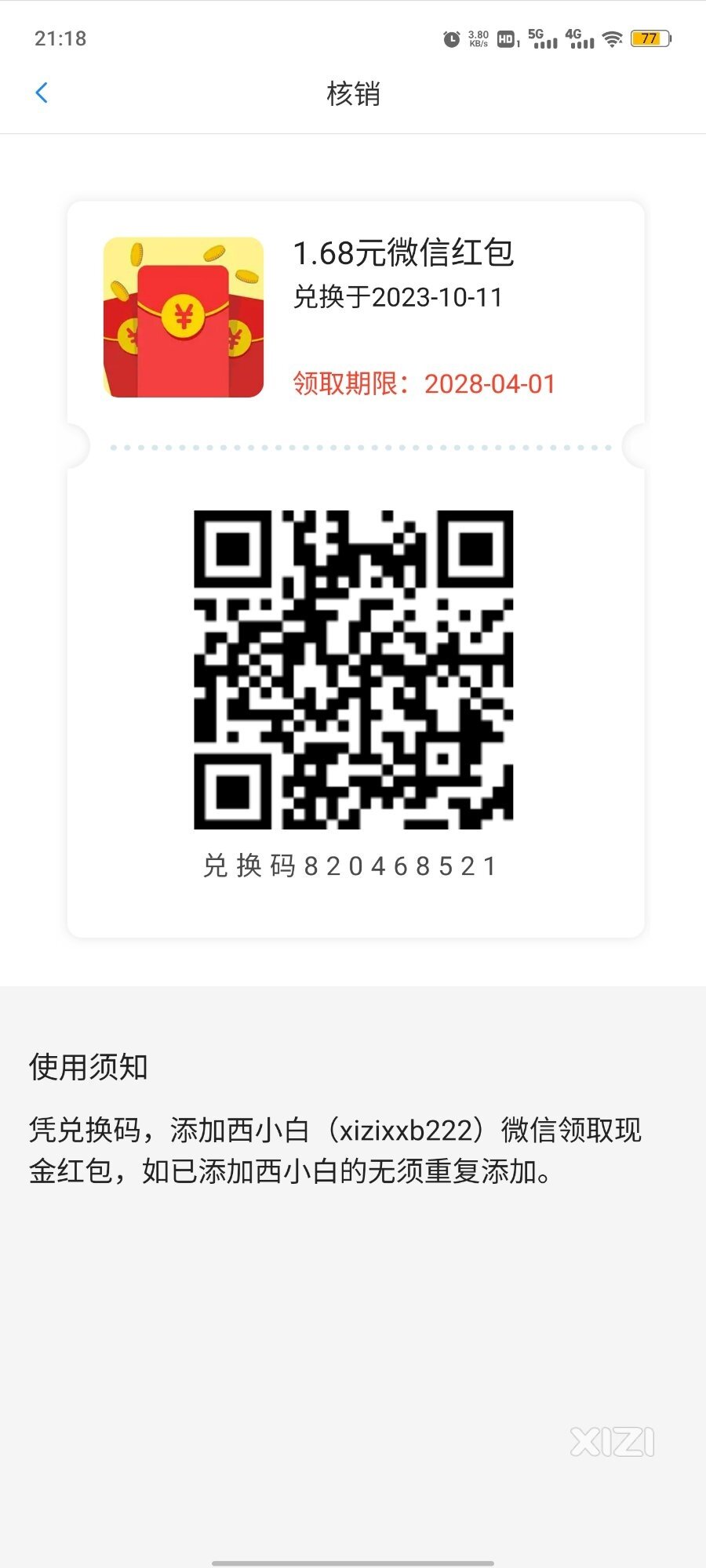 第三次中奖