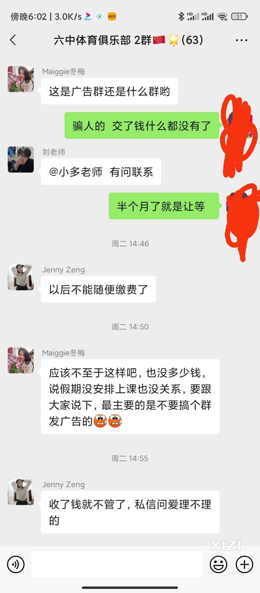 提防路边的发传单报名兴趣班的诈骗